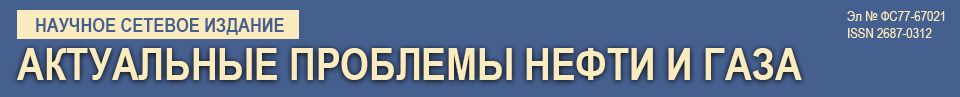Актуальные проблемы нефти и газа