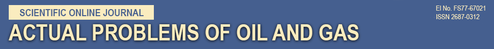 Актуальные проблемы нефти и газа